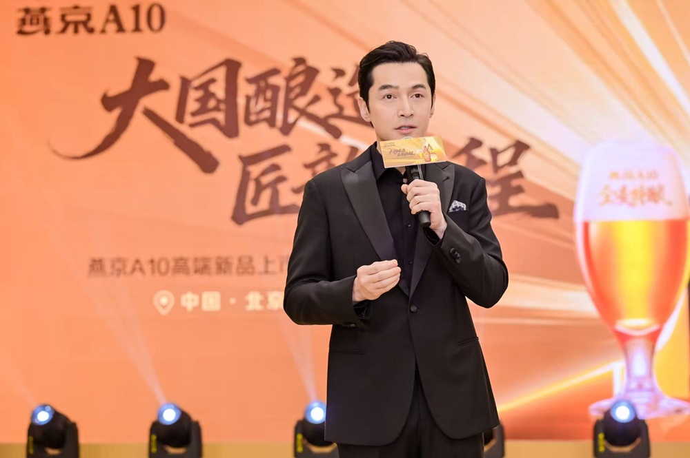 大国酿造 匠韵启程——燕京A10高端新品暨代言人官宣正式发布-酒展网