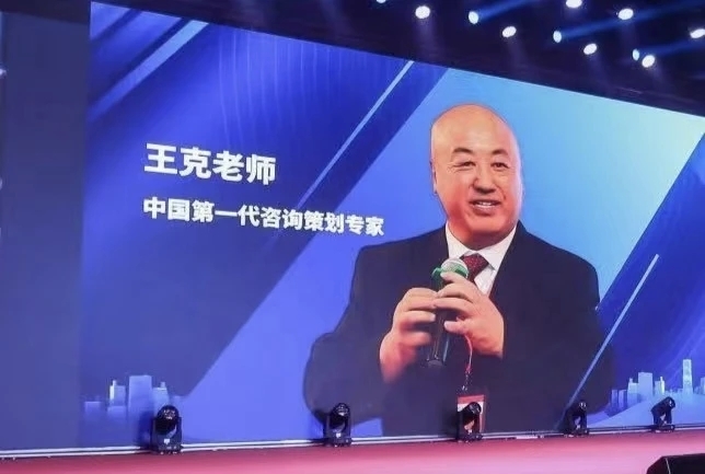 纵横商界三十余年，中国第一代咨询策划专家王克