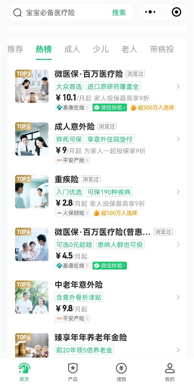 2026手机上买保险有哪些靠谱平台？看重体验就选这类公司