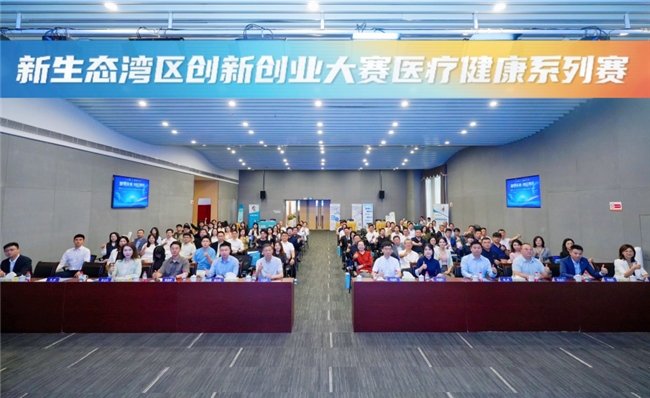 以赛聚才,以创兴医——2026湾区医 以赛聚才,以创兴医——2026湾区医