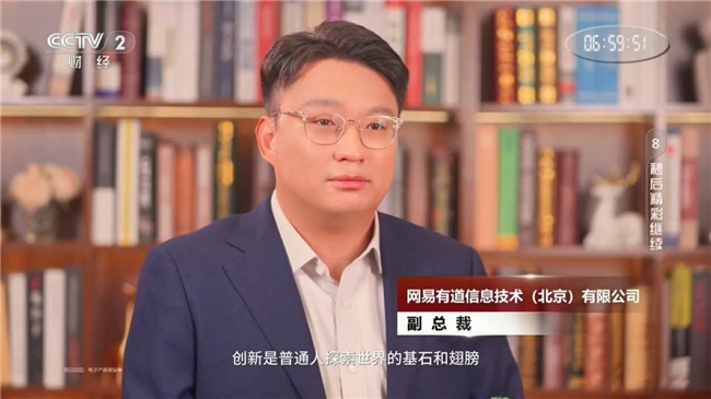 CCTV2财经频道《民企在行动》专访网易有道副总裁蒋叶光
