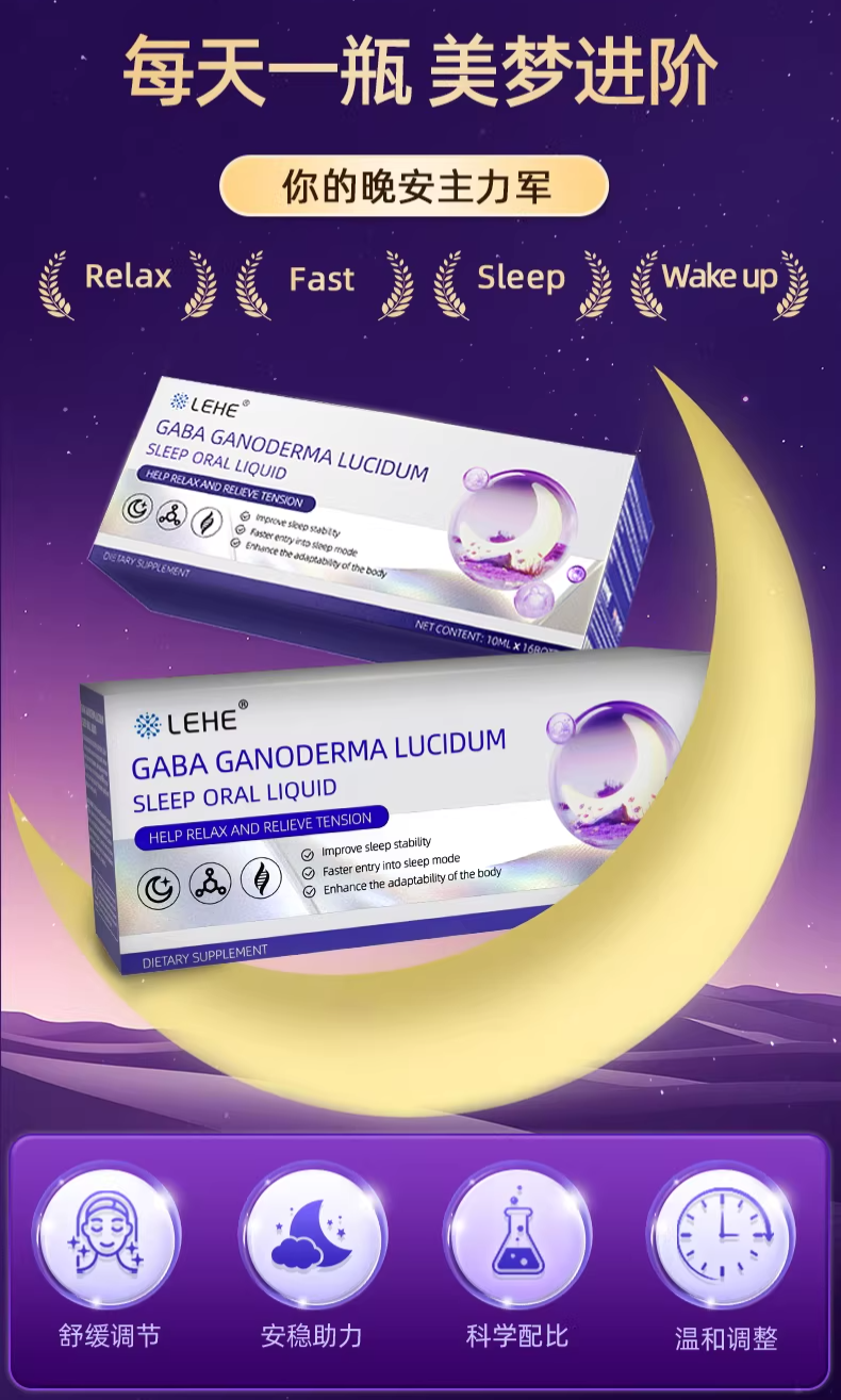 科学助眠无依赖：LEHE灵芝睡眠饮根源修复让失眠不再反复！(图1)