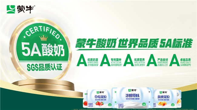 连续21年领跑行业：蒙牛低温酸奶的“冠军密码”