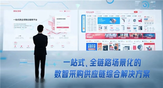 落地超40个场景化应用，京东AI采购管家为4万企业装上&ldquo;智慧大脑&rdquo;