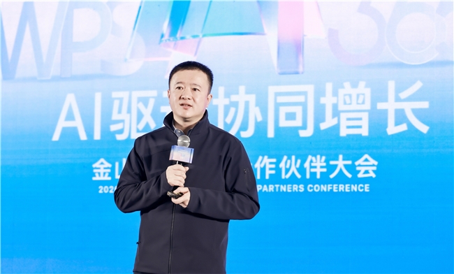 营收利润双增，渠道分润创新高！金山办公升级“销服续”渠道战略加码企业级AI办公市场