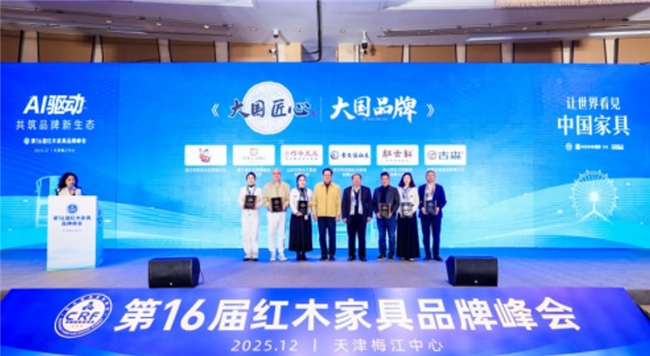 大国品牌盛典在京举行六家红木品牌入选(图6)