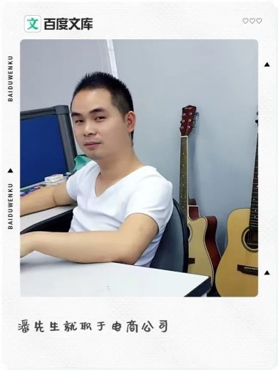 百度文库赋能知识变现 电商总监深耕 PPT 模板五年斩获近 16 万副业收入