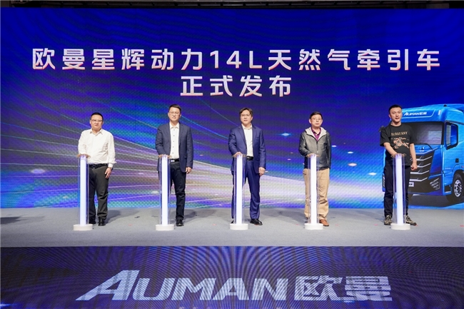 歐曼星輝動力14L燃氣車山西上市，定義資源運輸高效新標準