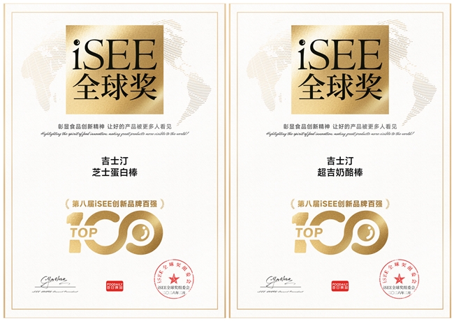 吉士汀超吉奶酪棒获ISEE全球美味奖 产品实力获食品届奥斯卡认可
