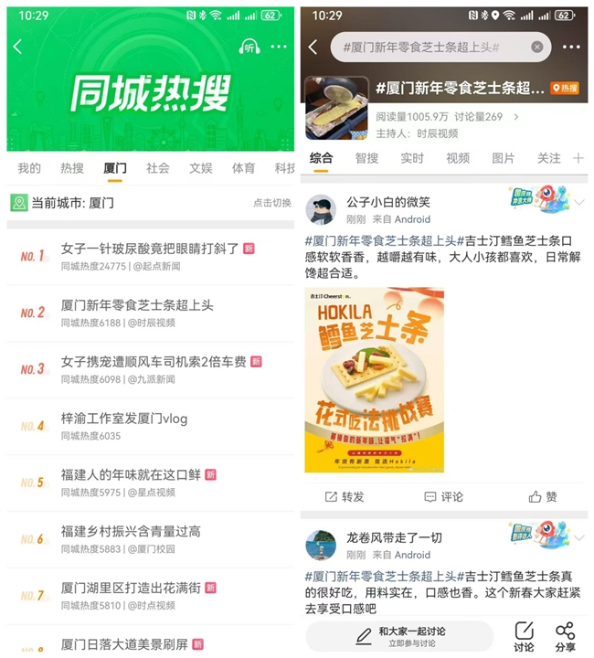 吉士汀携手山姆推出鳕鱼芝士条 春节登顶微博同城热搜