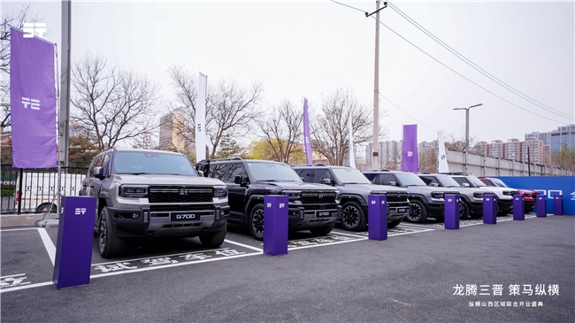 纵横入晋 四店同启  三晋大地迎来豪华越野新标杆