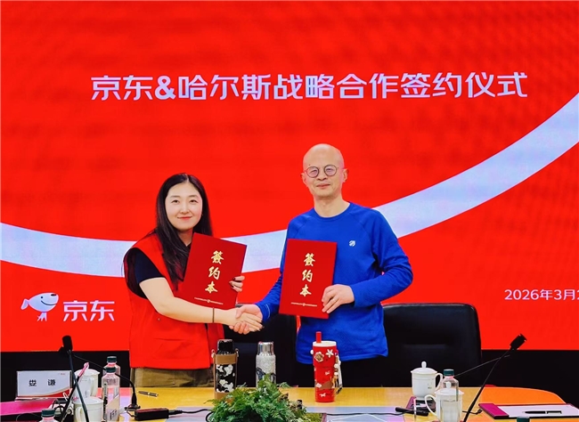 京东集团与哈尔斯达成战略合作：打造杯壶行业首家全域共振标杆