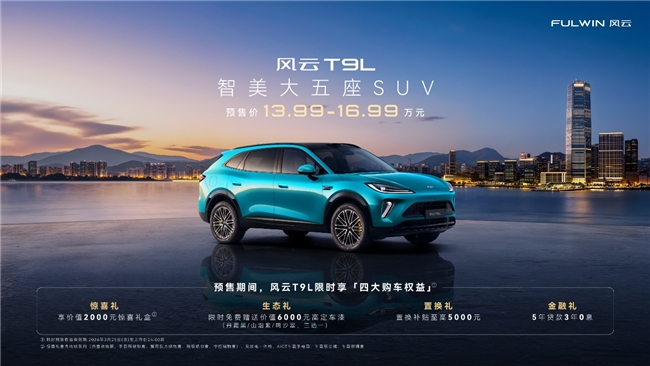 敦煌青绿跃上车脊,风云T9L以东方美学重塑国民混动新标杆 敦煌青绿跃上车脊,风云T9L以东方美学重塑国民混动新标杆