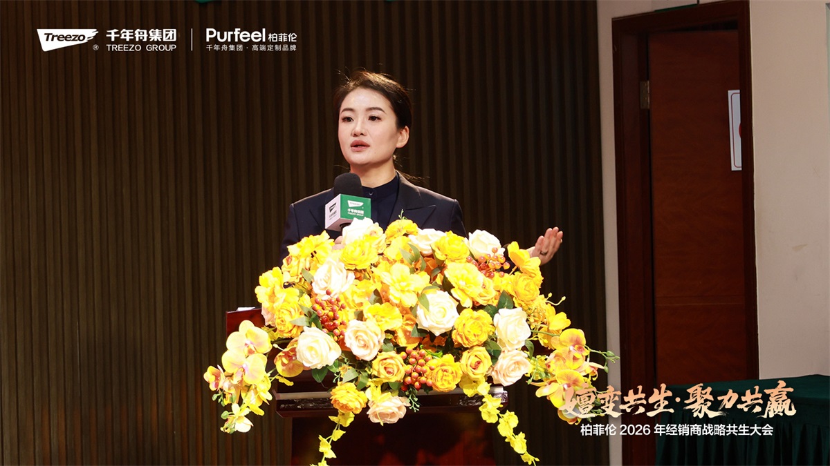 嬗变启新程 共赢创增长｜柏菲伦2026经销商大会擘画新蓝图