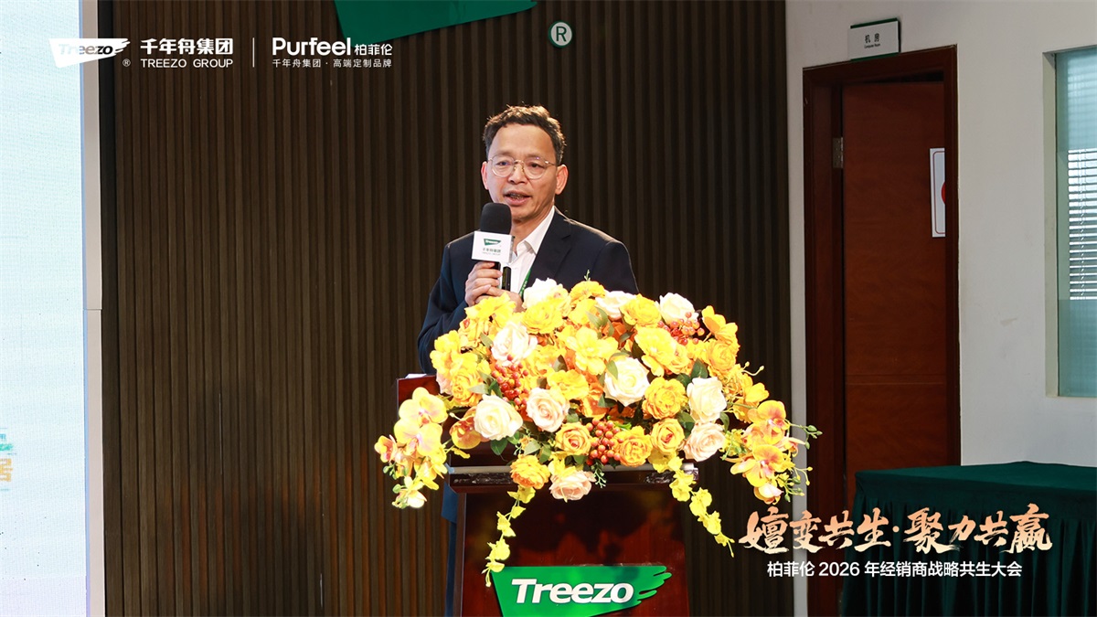 嬗变启新程 共赢创增长｜柏菲伦2026经销商大会擘画新蓝图
