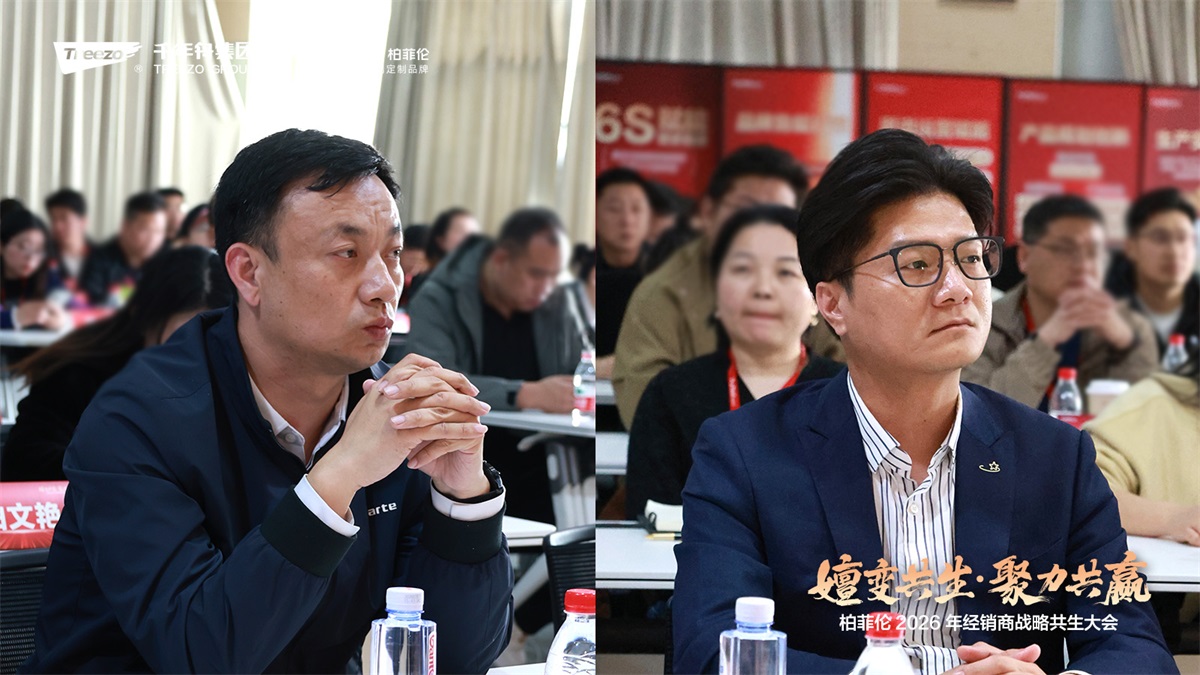 嬗变启新程 共赢创增长｜柏菲伦2026经销商大会擘画新蓝图