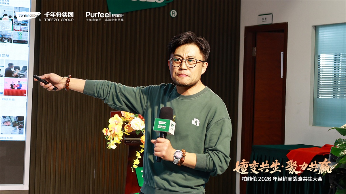 嬗变启新程 共赢创增长｜柏菲伦2026经销商大会擘画新蓝图