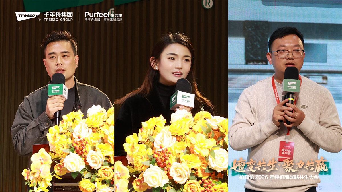 嬗变启新程 共赢创增长｜柏菲伦2026经销商大会擘画新蓝图