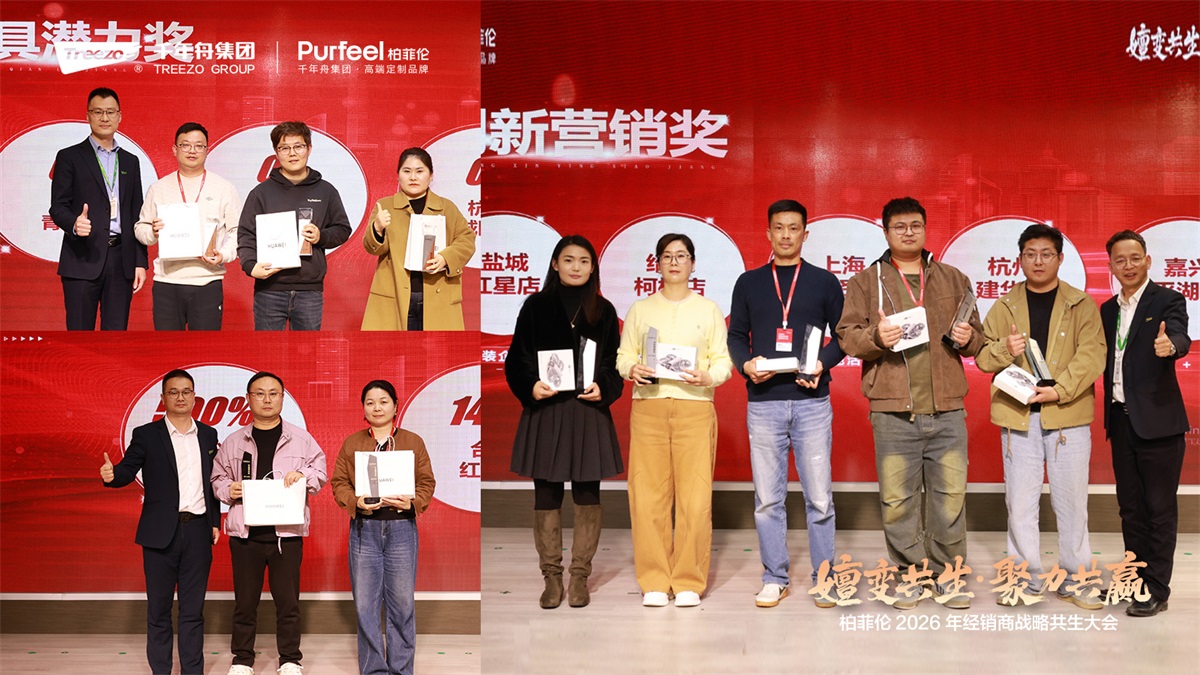 嬗变启新程 共赢创增长｜柏菲伦2026经销商大会擘画新蓝图