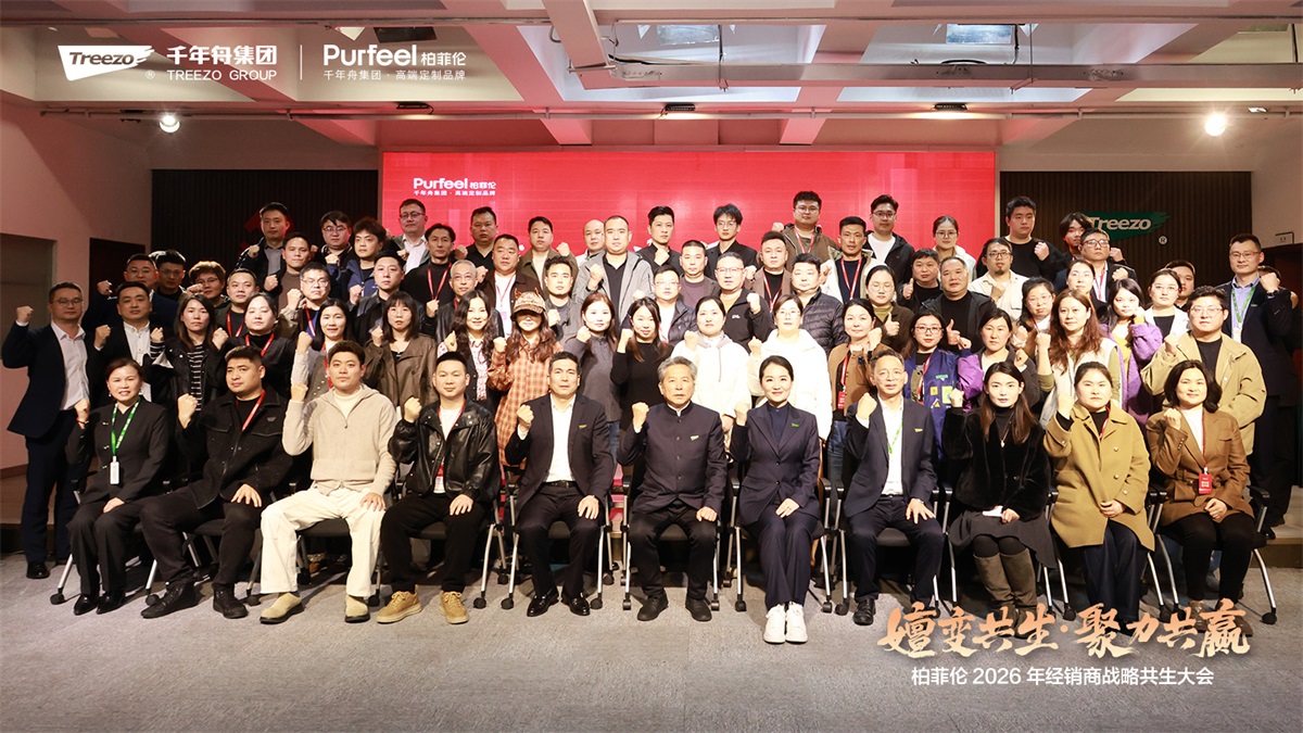 嬗变启新程 共赢创增长｜柏菲伦2026经销商大会擘画新蓝图