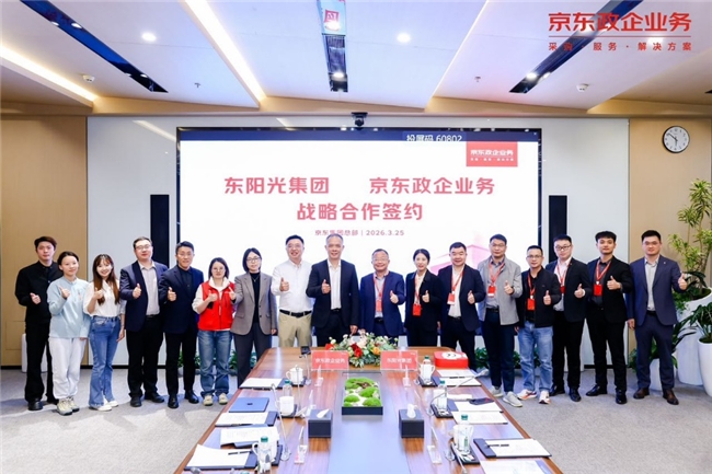 京东政企业务与东阳光集团达成战略合作