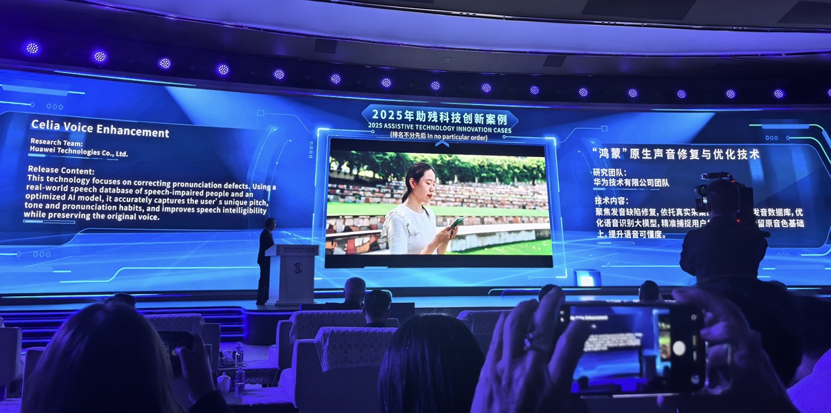 科技向善,无碍沟通!小艺声音修复入选“2025助残科技创新案例” 科技向善,无碍沟通!小艺声音修复入选“2025助残科技创新案例”