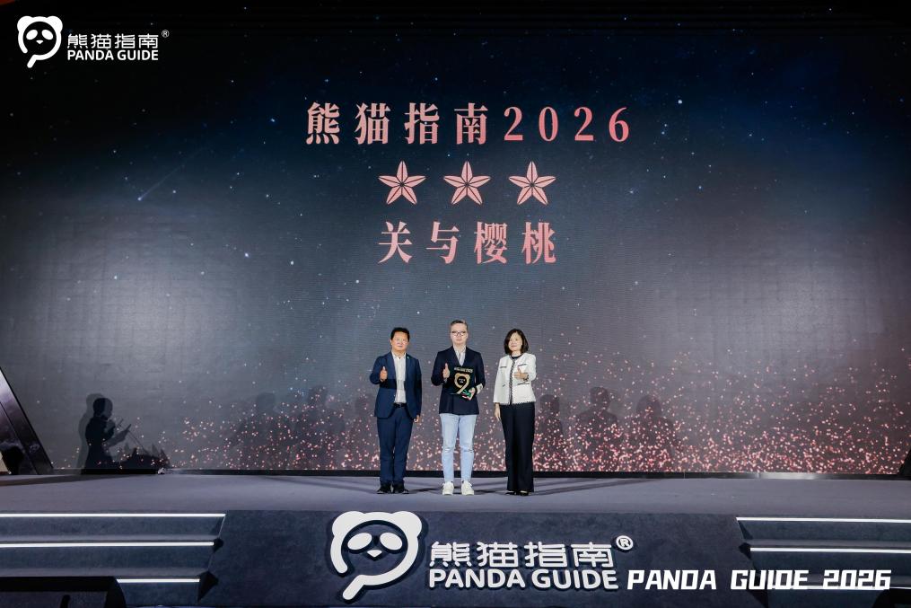 熊猫指南发布2026中国优质农产品榜单