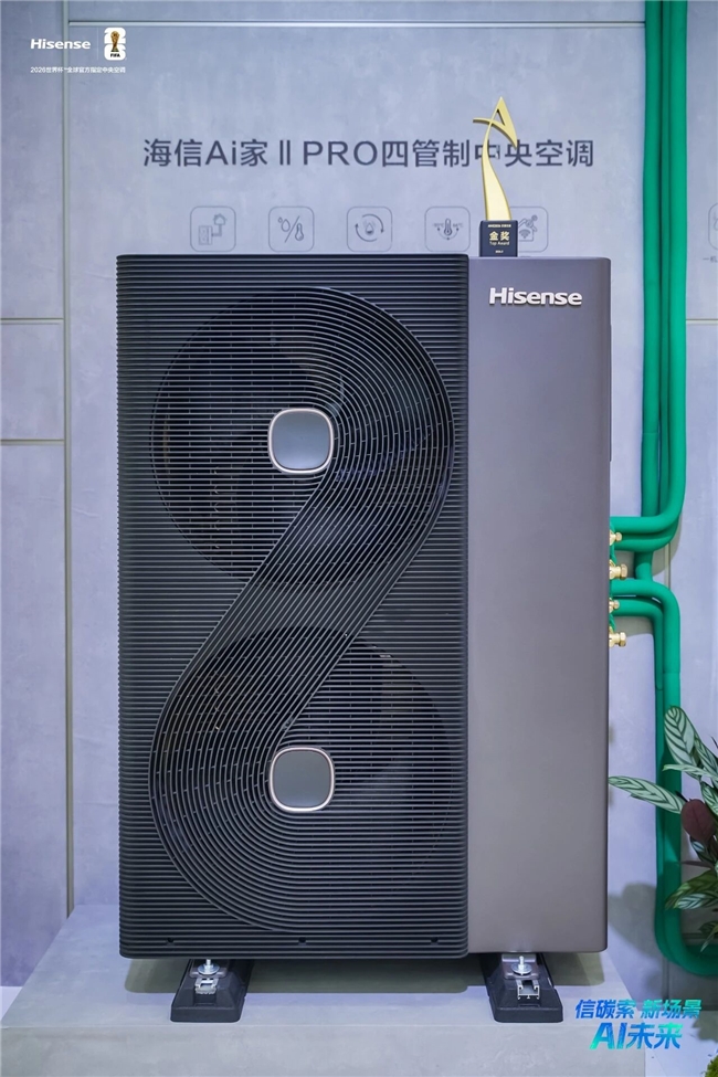 双灯塔智造加持,海信Ai家II PRO一机定义六维舒适新生活