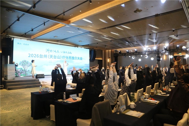 浙里疗休养 心归天台山——2026台州（天台山）疗休养推介大会举行第6张