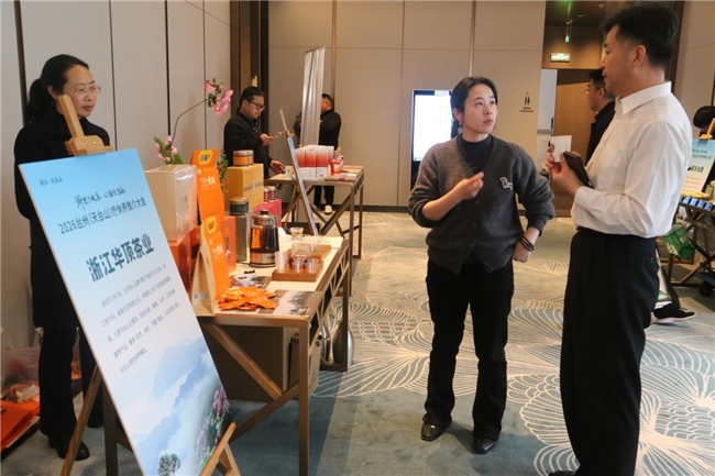 浙里疗休养 心归天台山——2026台州（天台山）疗休养推介大会举行第8张