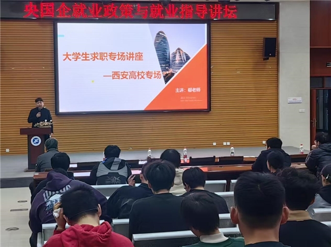 职点迷津走进西安高校：聚焦央国企就业，校企合作精准服务学子