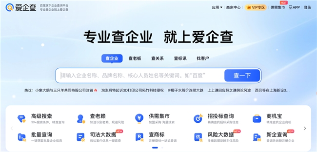 金三银四招聘季，爱企查助力求职者洞查职场陷阱