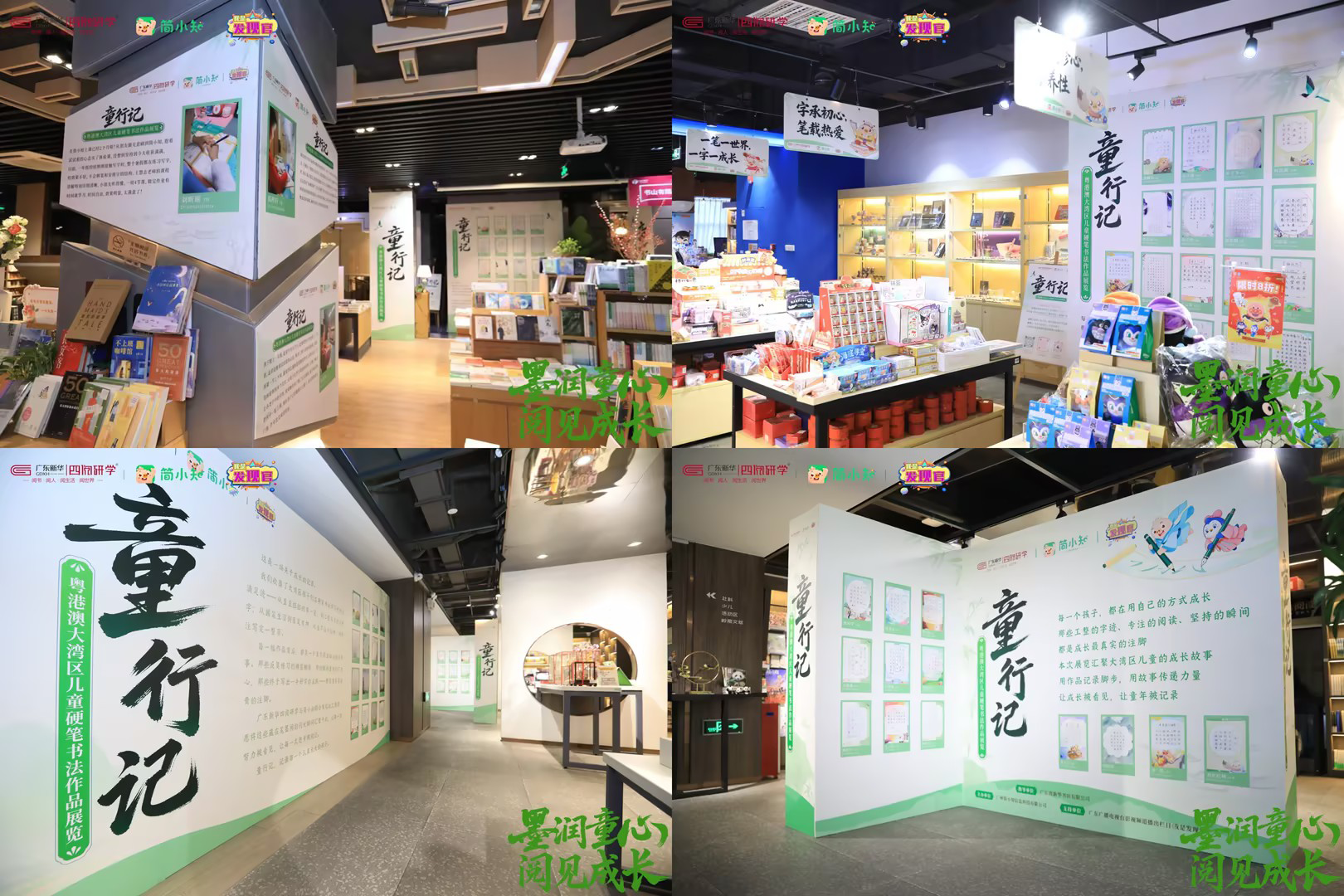 笔尖有光,成长有痕——广东新华四阅研学×简小知名师面对面暨粤港澳大湾区儿童硬笔书法作品展圆满举行