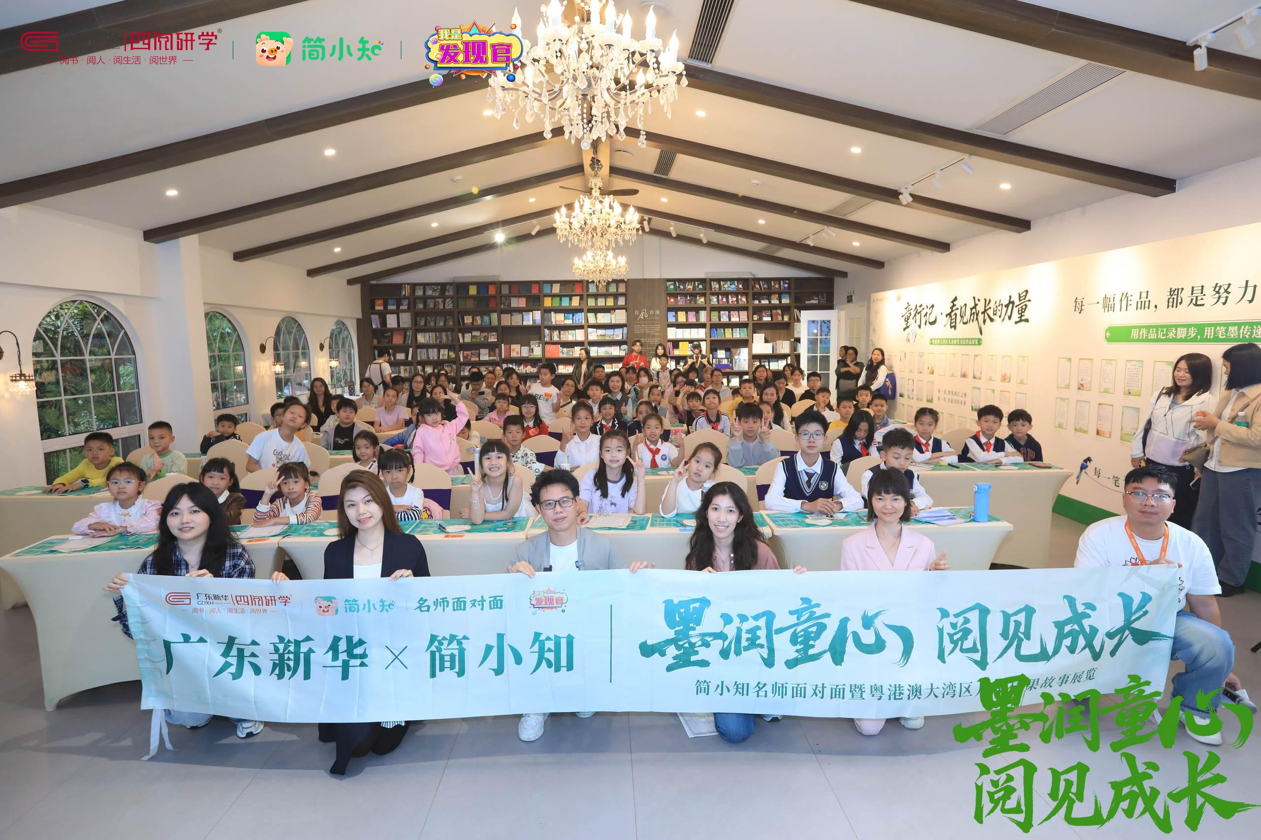 笔尖有光,成长有痕——广东新华四阅研学×简小知名师面对面暨粤港澳大湾区儿童硬笔书法作品展圆满举行