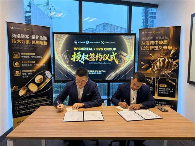 SYN Group与W Capital完成授权签约SYN CAPITAL量化金融生态