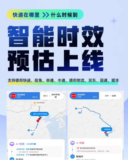 快递100收件端上线智能时效预估与自助查单码，助力快递从业者稳定高效快作业！