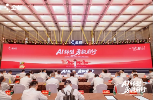 快遞100再度成為金蝶全球生態(tài)合作伙伴大會(huì)官方獨(dú)家物流合作伙伴