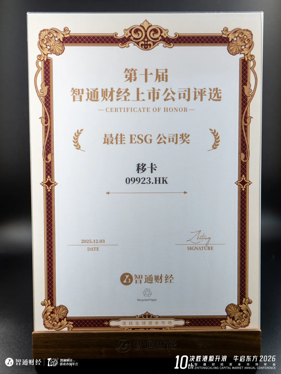 移卡锚定ESG纵深发展，以科技创新书写可持续未来新篇章