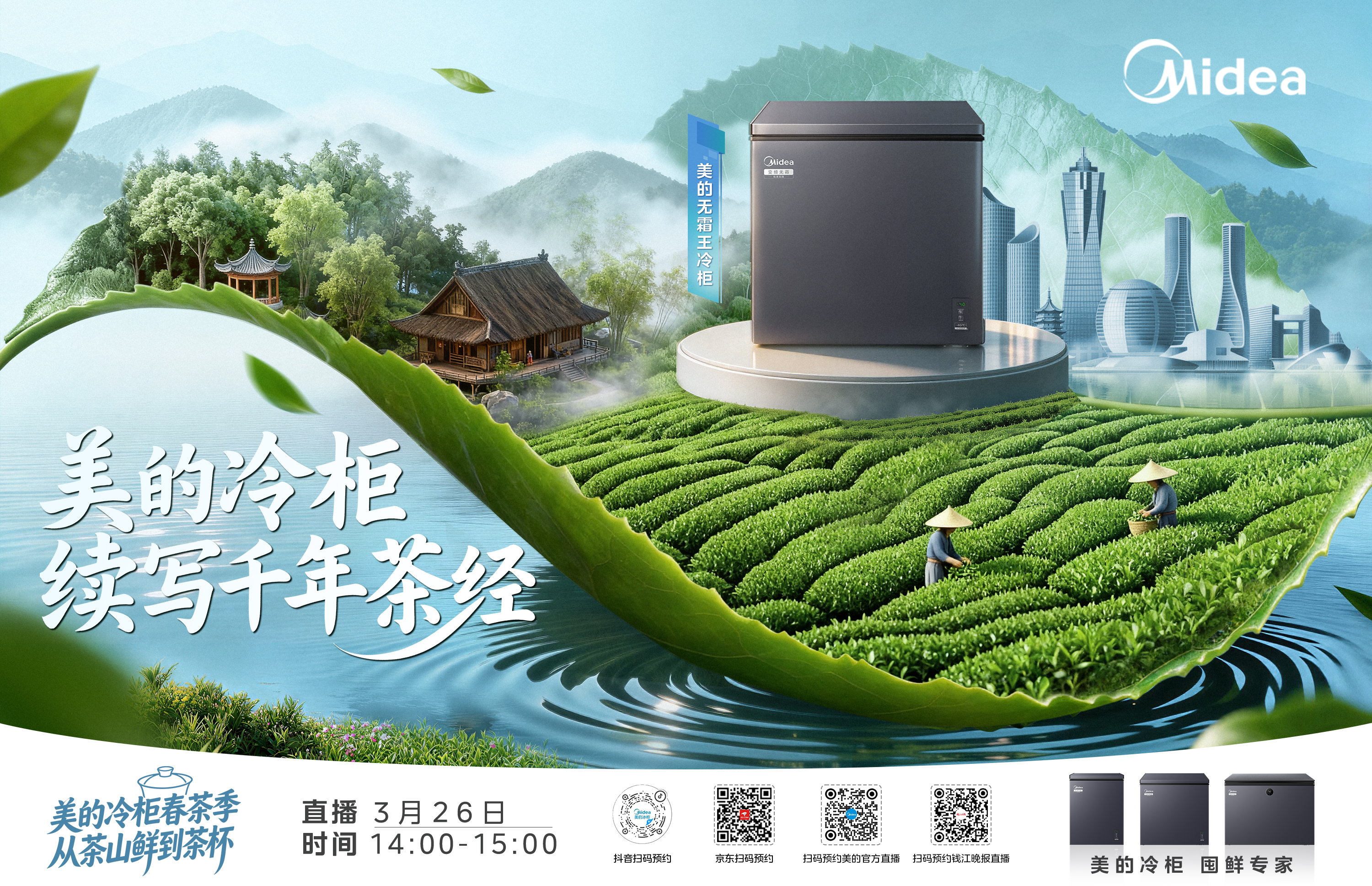 春茶保鲜有难题？美的冷柜以现代科技破解千年“藏茶之难”-家电圈官网