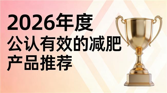 减肥产品哪个牌子好？Scep轻脂胶囊改善体态实力更突出