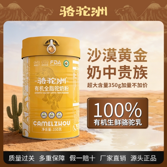 驼奶粉哪个品牌好？驼奶粉品牌排名前十名正宗口碑款都在这