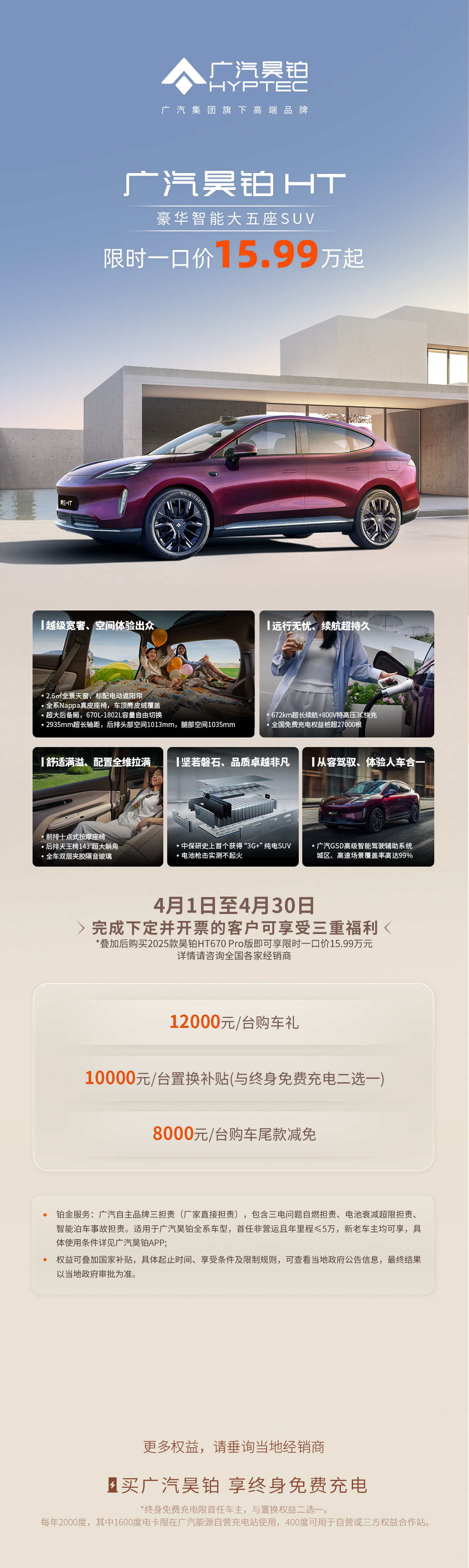 广汽昊铂HT限时一口价15.99万起,豪华大五座SUV满配超值! 广汽昊铂HT限时一口价15.99万起,豪华大五座SUV满配超值!