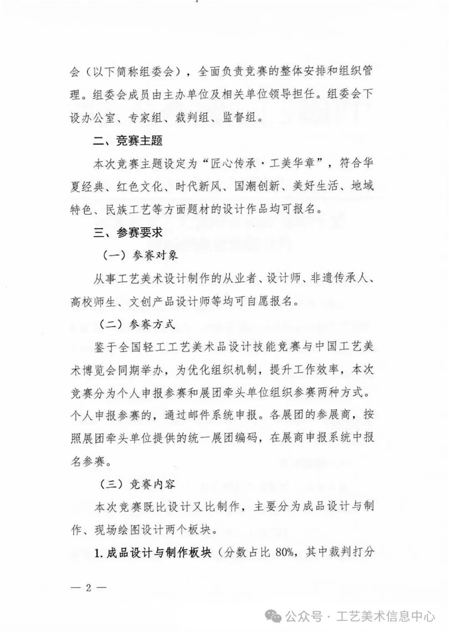 以赛促学展匠心！2026 全国轻工工美设计技能竞赛邀你参赛