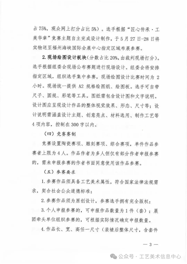 以赛促学展匠心！2026 全国轻工工美设计技能竞赛邀你参赛