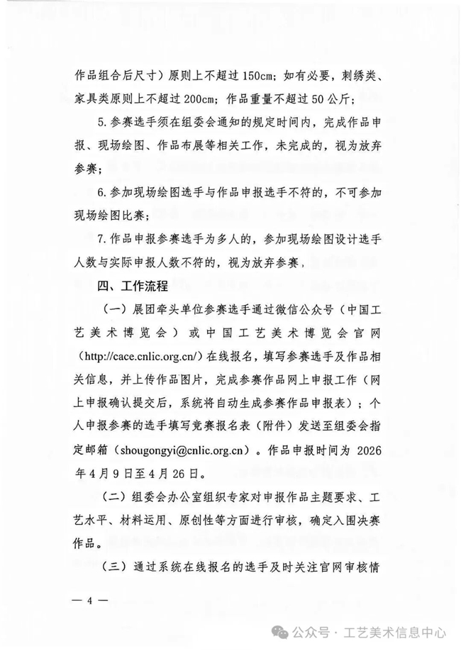 以赛促学展匠心！2026 全国轻工工美设计技能竞赛邀你参赛