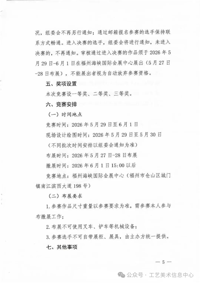 以赛促学展匠心！2026 全国轻工工美设计技能竞赛邀你参赛