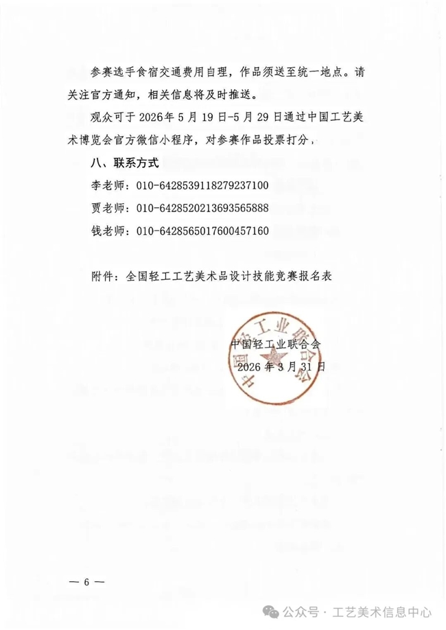 以赛促学展匠心！2026 全国轻工工美设计技能竞赛邀你参赛