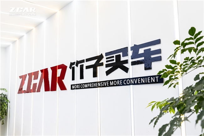 千车同场一站购车:竹子买车如何定义汽车新零售“新体验时代”?