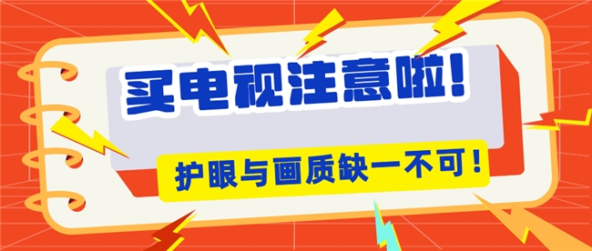 为什么内行都选它？TCL Q9M Pro画质护眼两不误(图1)