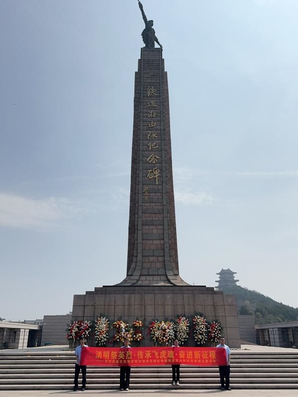 清明祭英烈 传承飞虎魂 奋进新征程